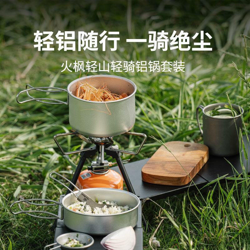 火枫轻骑铝锅套锅户外锅具炊具徒步轻量便携露营煎煮一体煮饭神器