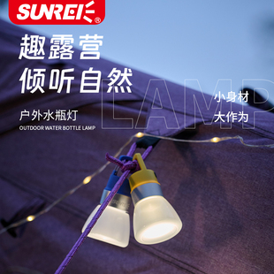 山力士户外流光瓶盖灯露营徒步便捷式多场景悬挂式挂灯聚光手电筒