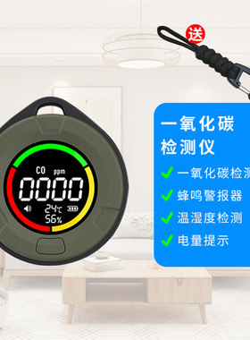 测小菲一氧化碳报警器户外露营帐篷房车便携式煤烟取暖浓度检测仪
