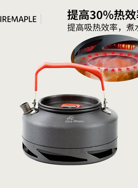 火枫XT1户外露营围炉煮茶集热环高热效装备烧水开水壶咖啡壶茶壶