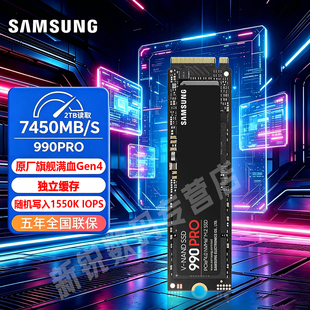 三星 990PRO/9100PRO/EVO PLUS 1T/2T/4T SSD固态硬盘M.2 PCIe5.0