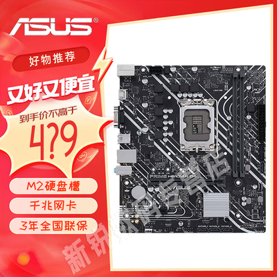 华硕 PRIME H610M-K/ARGB TUF B760M-PLUS WIFI D4/D5重炮手主板