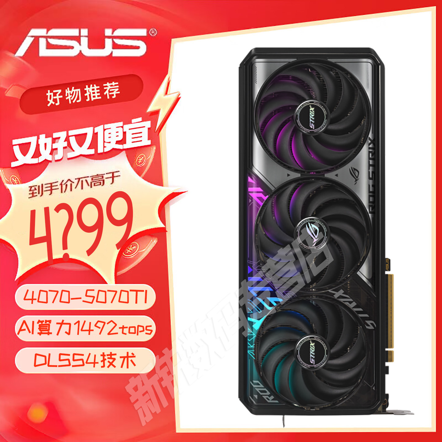 华硕ROG RTX5070/Ti 猛禽ATS天选白TUF高端台式电脑主机游戏显卡图片