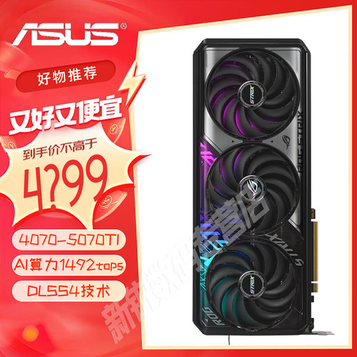 华硕ROG RTX5070/Ti 猛禽ATS天选白TUF高端台式电脑主机游戏显卡