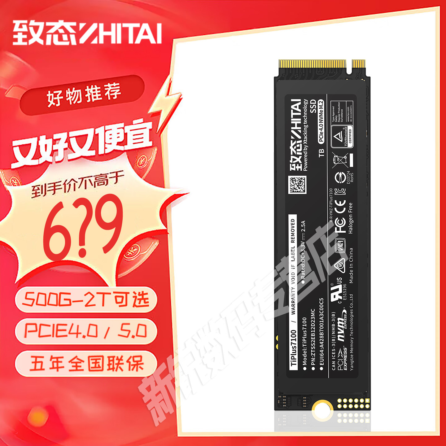 致态TiPlus7100s Ti600 m2固态硬盘1T SSD致钛长江存储PCIe4.0 2T图片