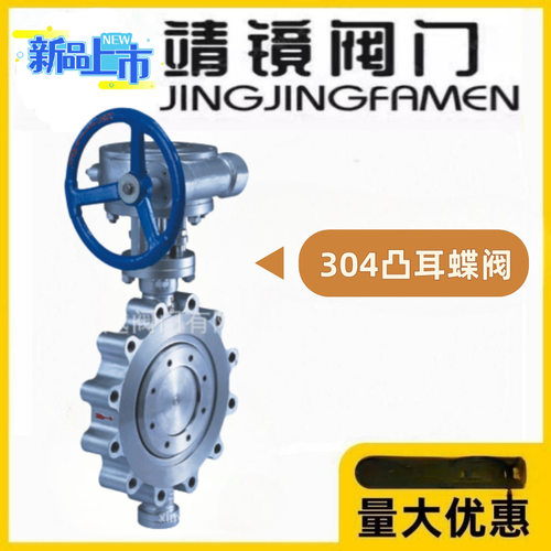 靖镜阀门D373W-150/300/600LBP三
