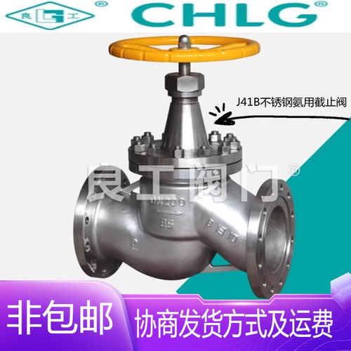 中国良固阀门J41B-16/25P法兰304不锈钢氨用截止阀燃气液化气阀门
