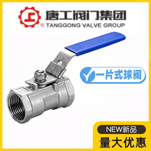 唐工阀门集团Q11F-10/16P不锈钢