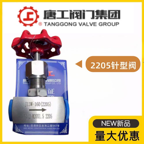 浙江唐工阀门2205丝扣针型阀J13W