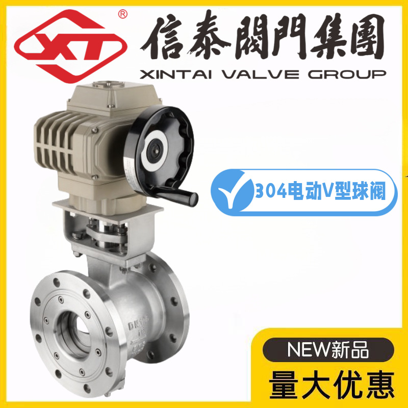 XT中国信泰阀门VQ947H-16P电动304不锈钢法兰V型球阀颗粒高温耐磨