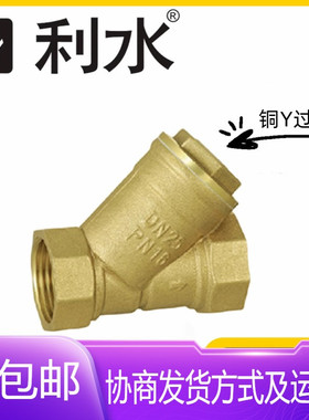 利水阀门GL11W-10/16T黄铜丝扣Y型过滤器DN15-100暖气水管除污阀