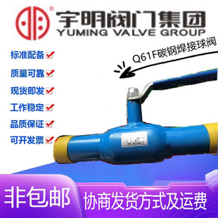 宇明阀门集团Q61F-25C碳钢全焊接球阀DN25-125热力供暖管道手柄阀