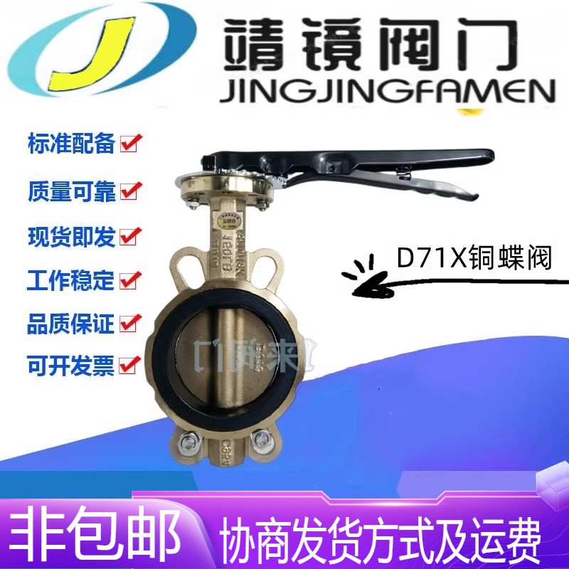 D71X-16T青铜手柄对夹蝶阀DN40-900海水船用C954铝青铜软密封蝶阀