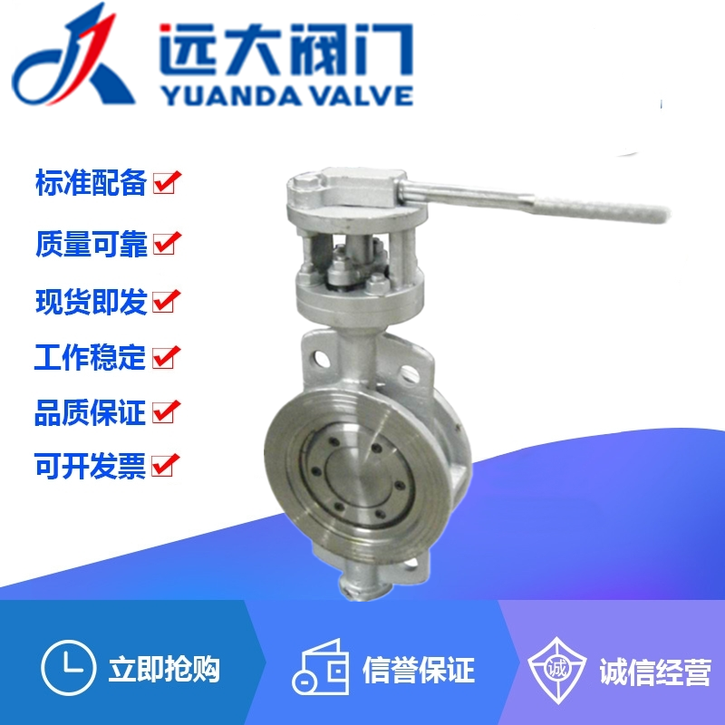 河北远大阀门D73F-16/25C铸钢三偏心软密封手柄对夹蝶阀DN50-200
