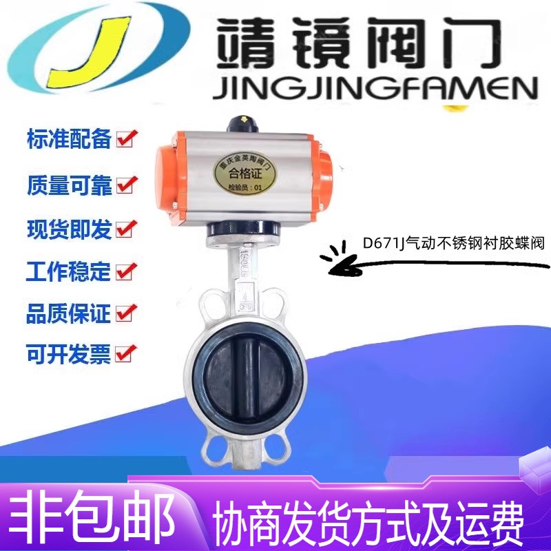 D671J-16P气动对夹304不锈钢衬胶蝶阀DN40-800耐腐蚀酸碱脱硫蝶阀