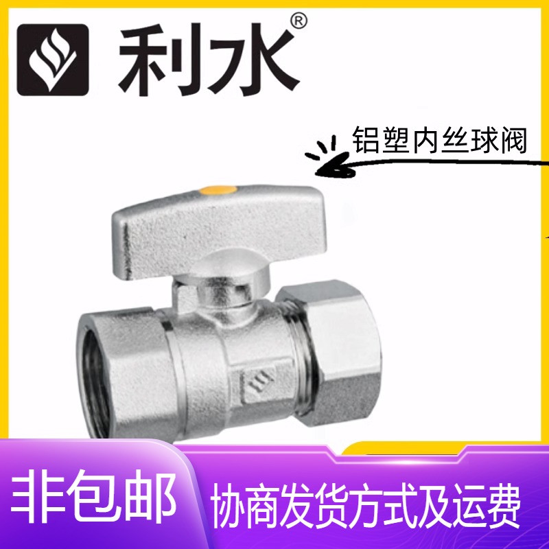 利水阀门黄铜铝塑管内丝球阀1216-2025太阳能地暖分水器卡套式阀