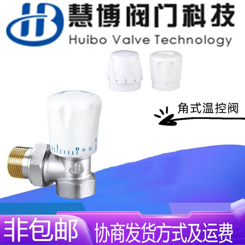 浙江慧博阀门JNTT-N黄铜丝扣角式温控阀DN15-25暖气散热器调节阀