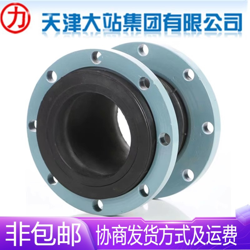 天津大站力字牌阀门法兰可曲挠橡胶软接头伸缩节减震器DN40-DN500