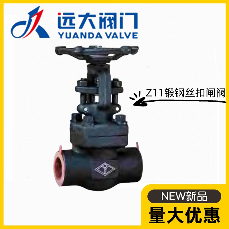 河北远大阀门Z11H-16/25/40/64/100C高温锻钢丝扣明杆闸阀DN15-50