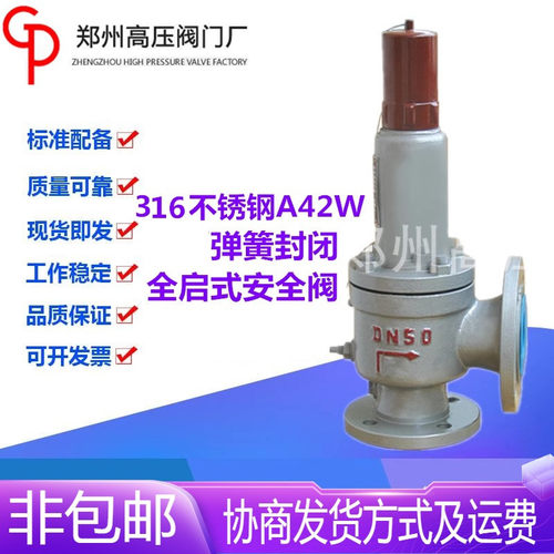郑州高压阀门厂316不锈钢A42W-16