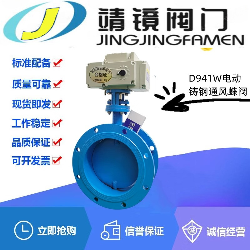 河北靖镜阀门D941W-6C电动铸钢法兰通风蝶阀DN50-3200废气除尘高