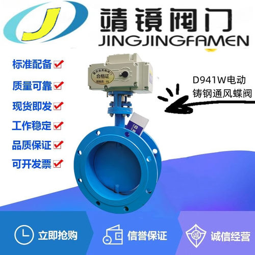 河北靖镜阀门D941W-6C电动铸钢法兰通风蝶阀DN50-3200废气除尘高