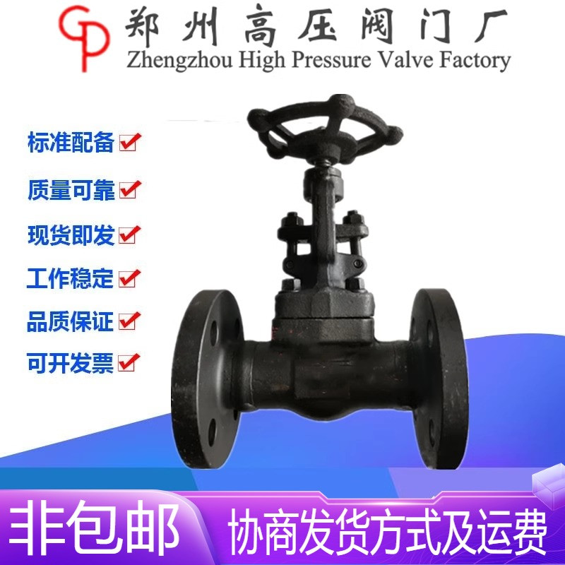 郑州阀门厂J41H-16/25/40/64/100C锻钢A105法兰截止阀DN15-50