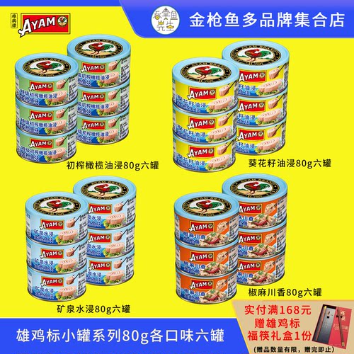 雄鸡标新品小罐金枪鱼罐头80g