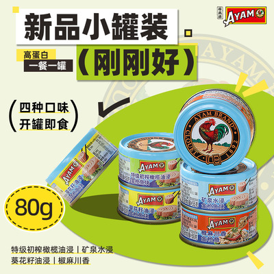 雄鸡标小罐金枪鱼TUNA罐头80g