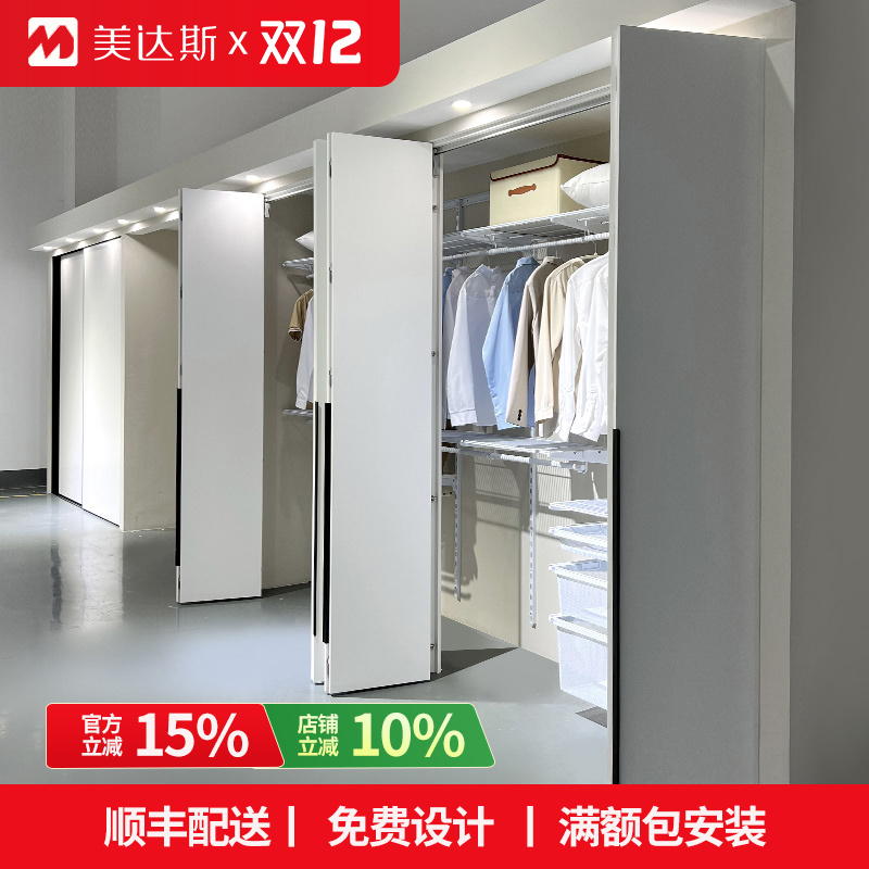 美达斯金属衣柜衣帽间折叠门