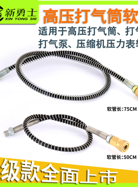 高压打气机气筒弹簧软管压力表压缩机专用软管30Mpa/60Mpa新勇士