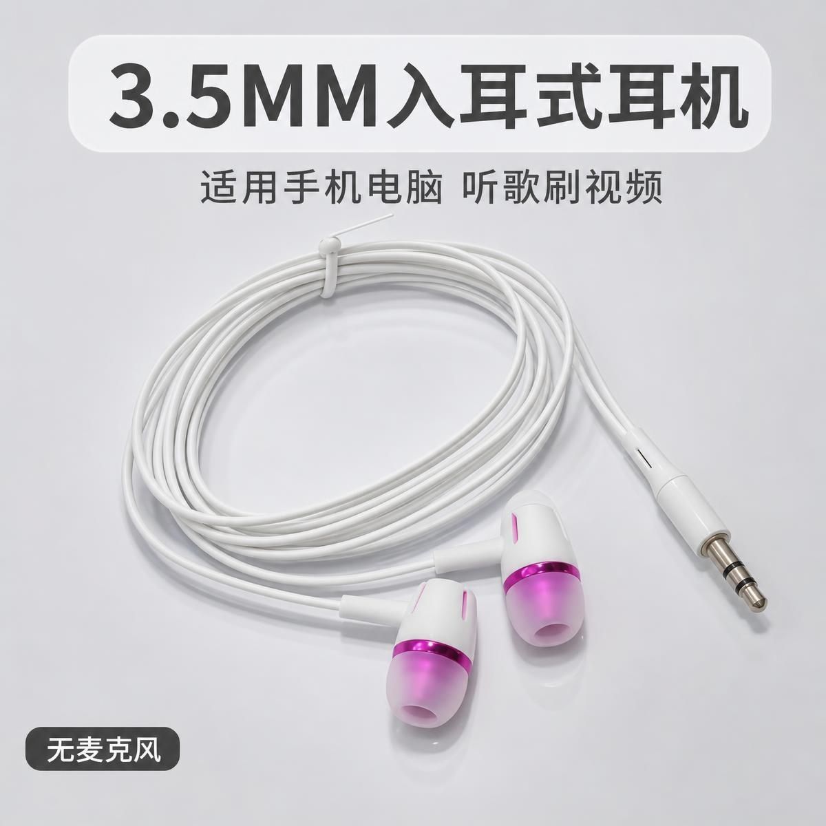 有线入耳3.5mm手机耳机无麦克风不支持通话适应电脑/MP4/MP3听歌