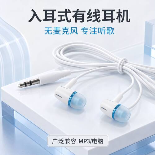 入耳有线3.5mm手机耳机无麦克风不支持通话适应电脑/MP4/MP3听歌