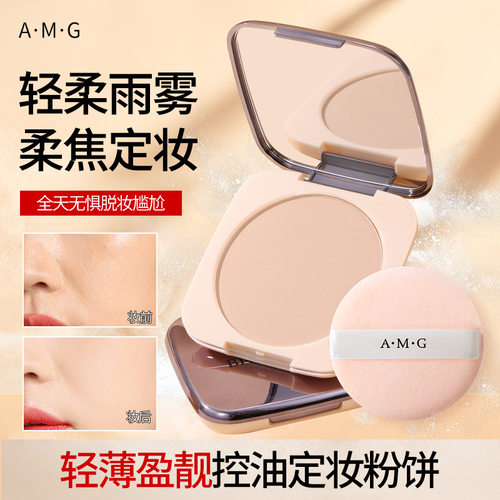 A.M.G绒雾大粉饼补妆定妆哑光防汗遮瑕持久不易脱妆自然提亮粉饼