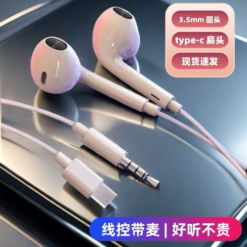 半入耳耳机type-c模拟音频扁口带麦线控入耳式有线3.5mm圆孔耳机