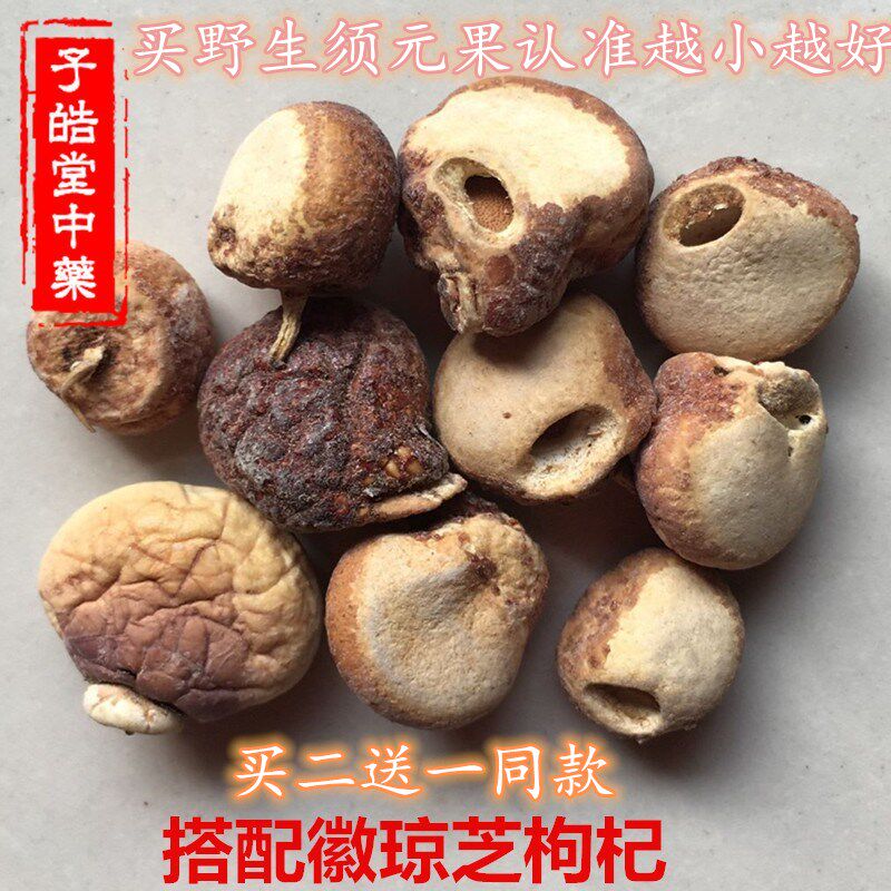 中药材须元果 耶正品野生香豆隐孔菌树荷包 松橄榄100克140元包邮