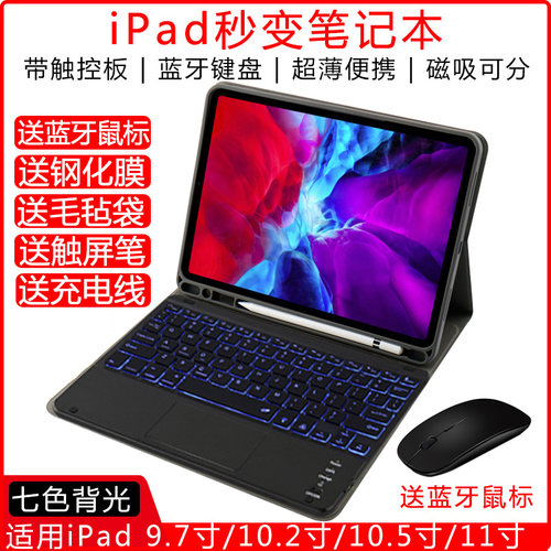 苹果平板无线蓝牙背光键盘