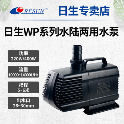 日生WP10000 WP14000养殖大功率假山抽水泵海鲜池鱼池水陆两用泵