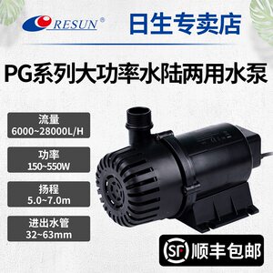 RESUN日生水陆两用PG水泵 大型养殖大功率水族鱼池海鲜养殖抽水泵
