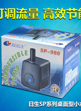 日生 过滤潜水泵SP-850/980桌面潜水泵喷泉 微型循环泵小型抽水泵