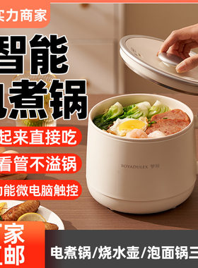 泡面锅罗娅电煮锅家用单人宿舍家庭一体小电锅多功能迷你煮面锅