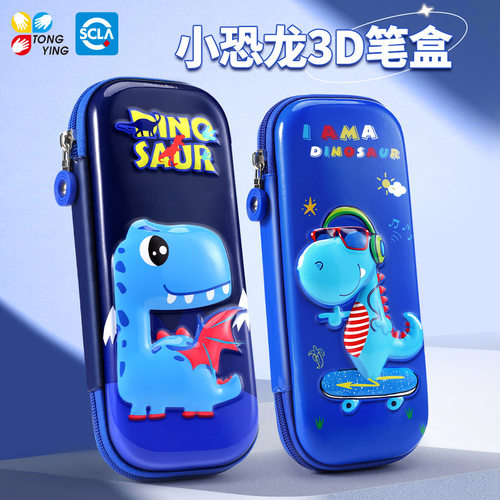 创意文具恐龙铅笔盒小学生可爱卡通大容量儿童铅笔文具盒