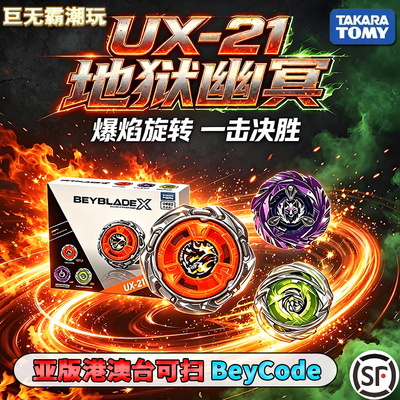 正版UX21地狱幽冥套装组