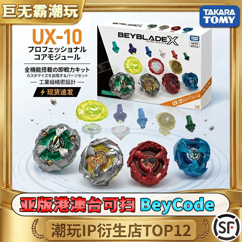 UX-10BEYBLADEX霸旋骑士圆甲