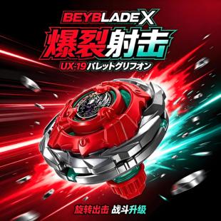 正版TAKARATOMY多美BEYBLADEX爆旋陀螺UX-19子弹狮鹫霸旋陀螺亚版