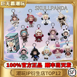 POPMART 不想不想系列 SKULLPANDA泡泡玛特毛绒公仔挂件盲盒