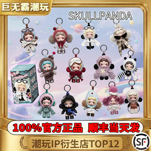 POPMART 不想不想系列 SKULLPANDA泡泡玛特毛绒公仔挂件盲盒