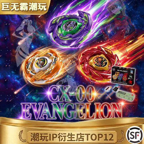 TAKARA TOMY BEYBLADE X EVA CX-00 初号机2号机 陀螺收纳盒套装