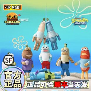 POPMART泡泡玛特比奇堡的居民们沙丁鱼搞怪毛绒挂件盲盒