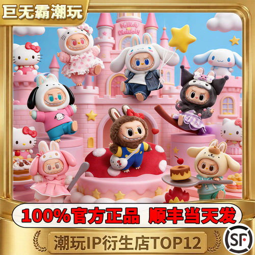 保证正品支持鉴定拉布布三丽鸥